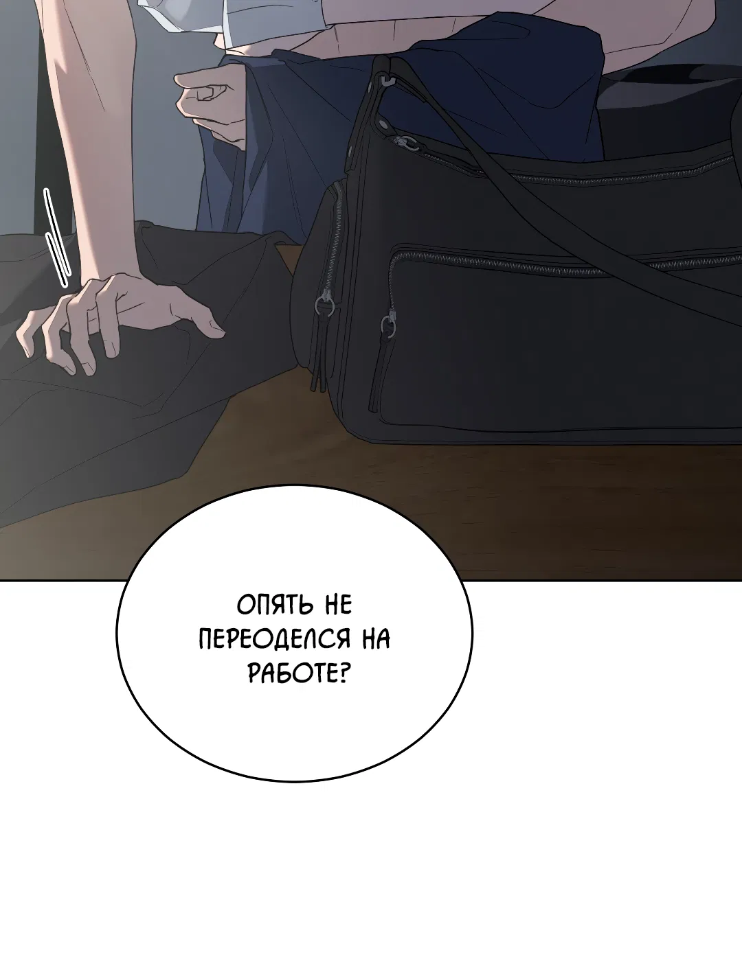 Манга Соляное общество - Глава 1 Страница 40