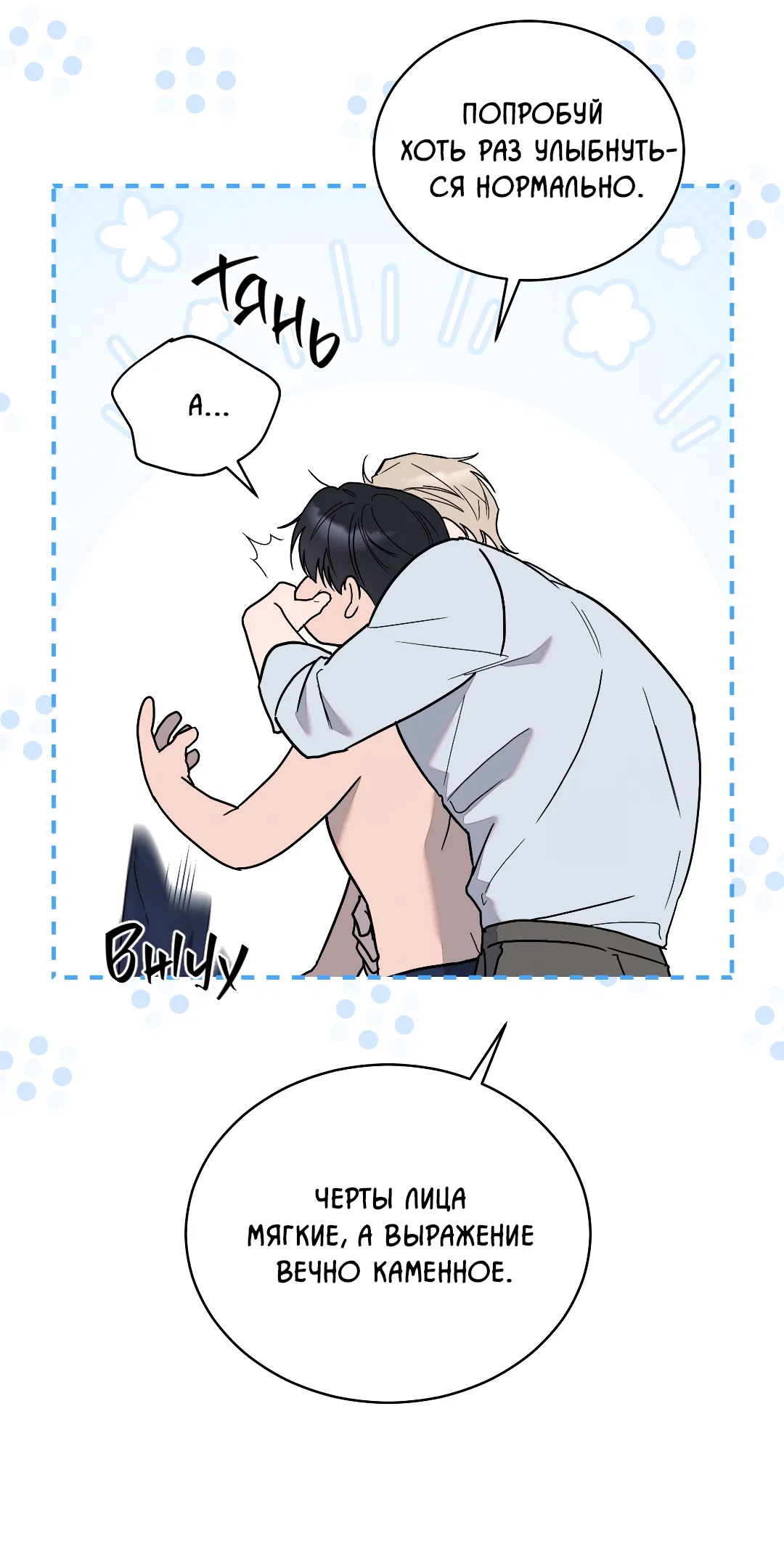 Манга Соляное общество - Глава 1 Страница 48