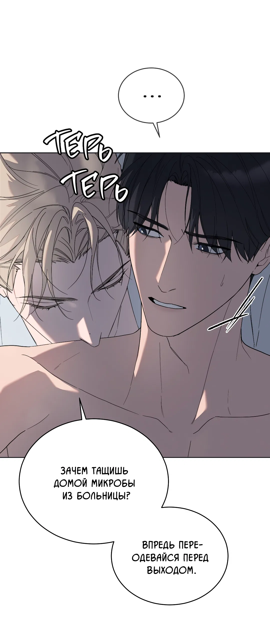 Манга Соляное общество - Глава 1 Страница 41