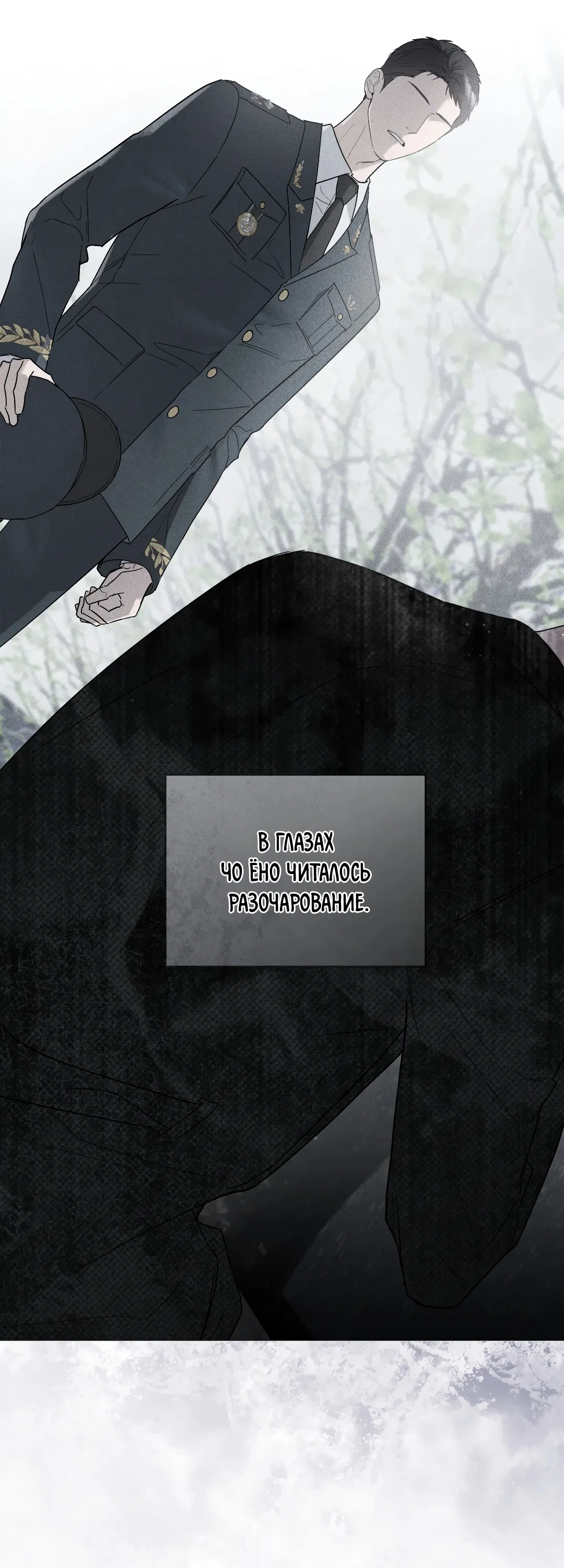 Манга Соляное общество - Глава 1 Страница 71