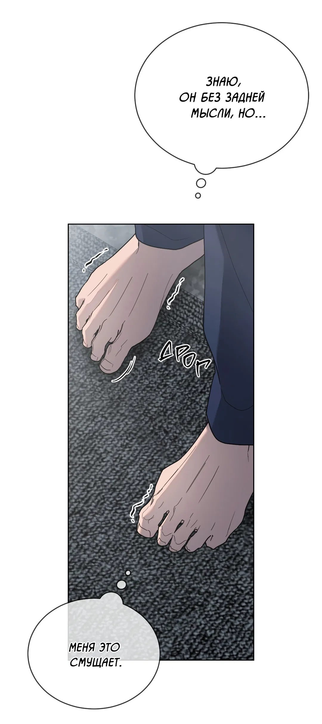 Манга Соляное общество - Глава 1 Страница 65