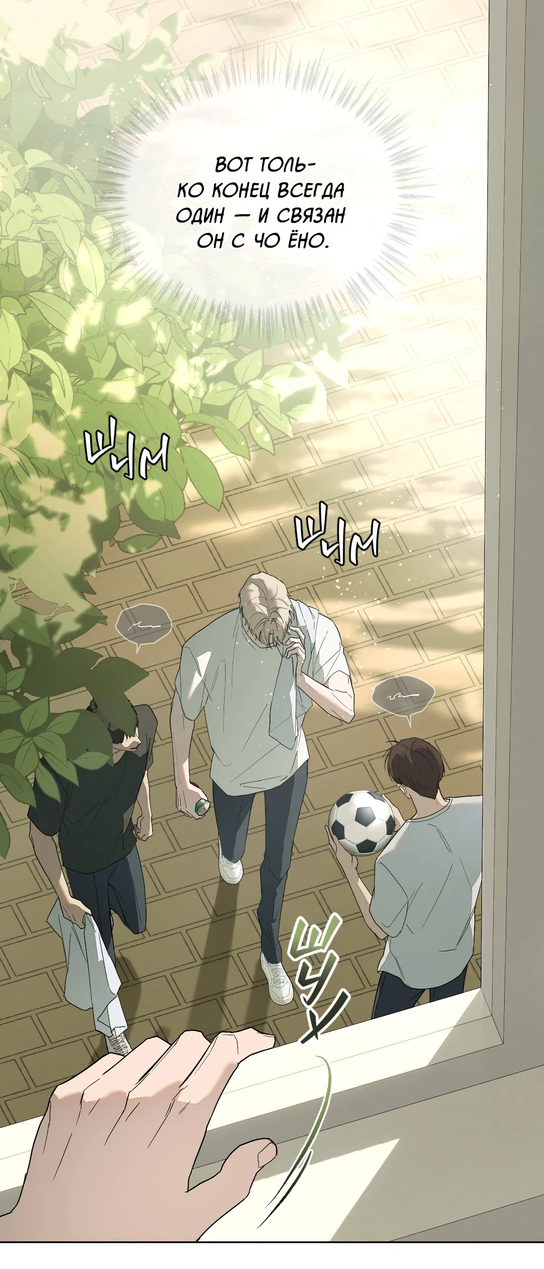 Манга Соляное общество - Глава 1 Страница 9