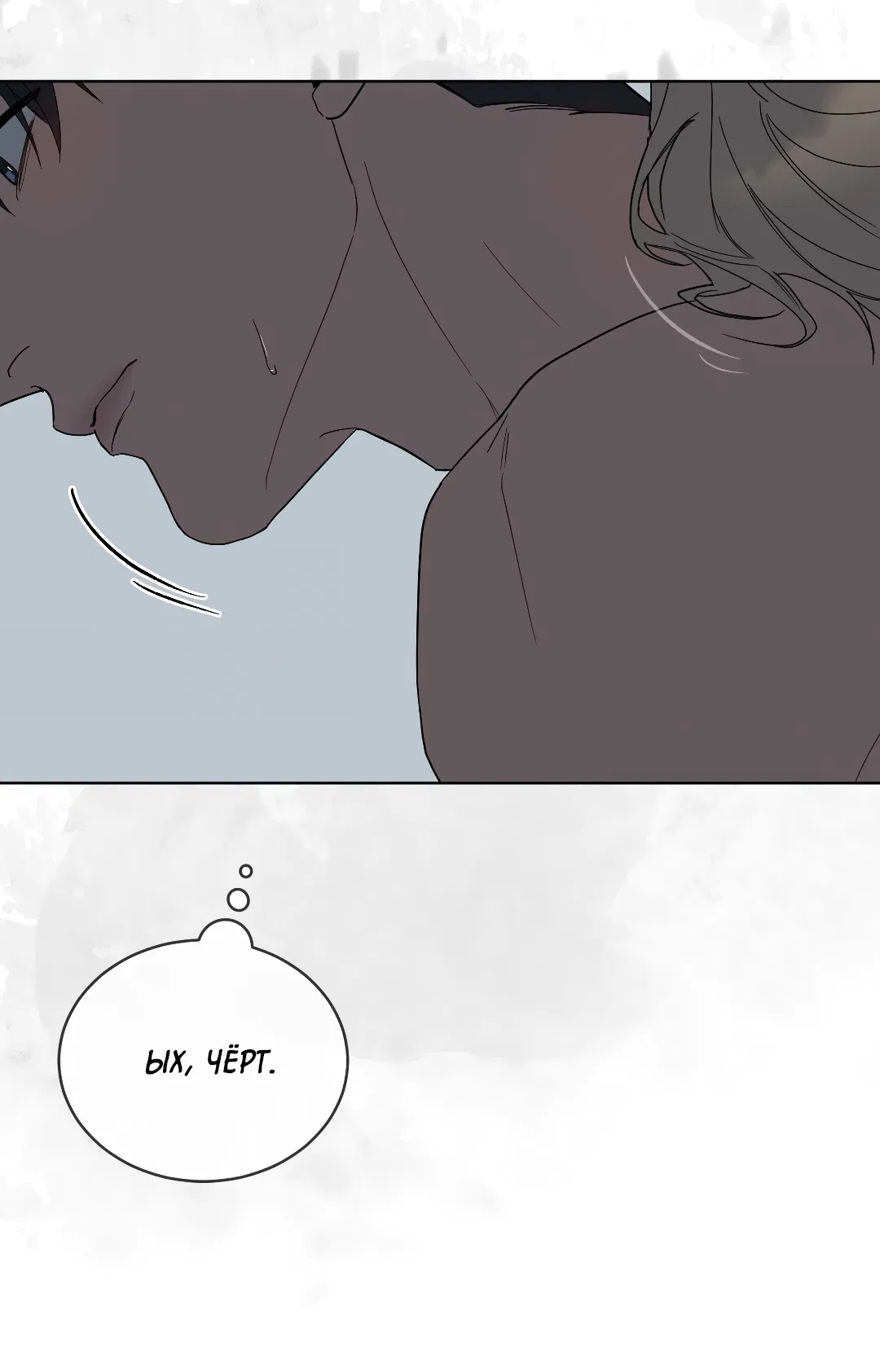 Манга Соляное общество - Глава 1 Страница 64