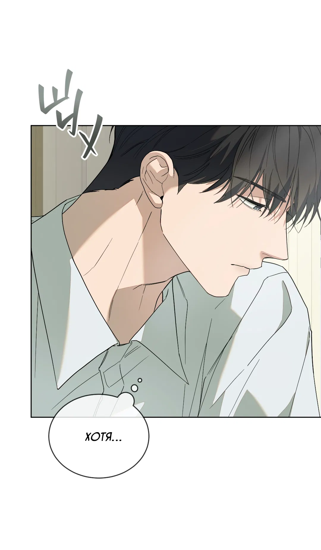 Манга Соляное общество - Глава 1 Страница 12