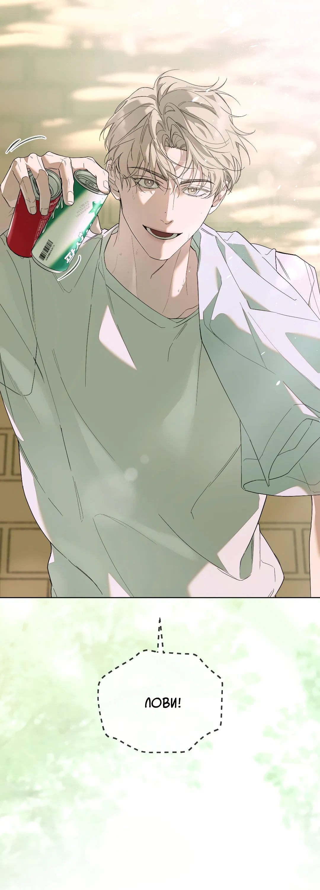 Манга Соляное общество - Глава 1 Страница 15