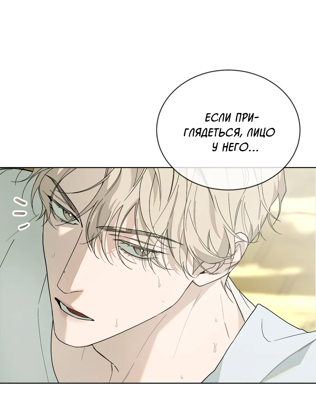 Манга Соляное общество - Глава 1 Страница 13