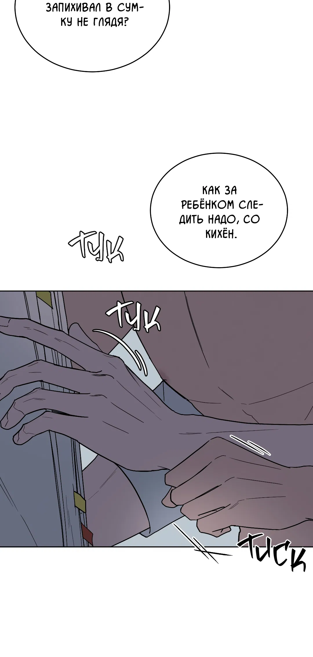 Манга Соляное общество - Глава 1 Страница 58