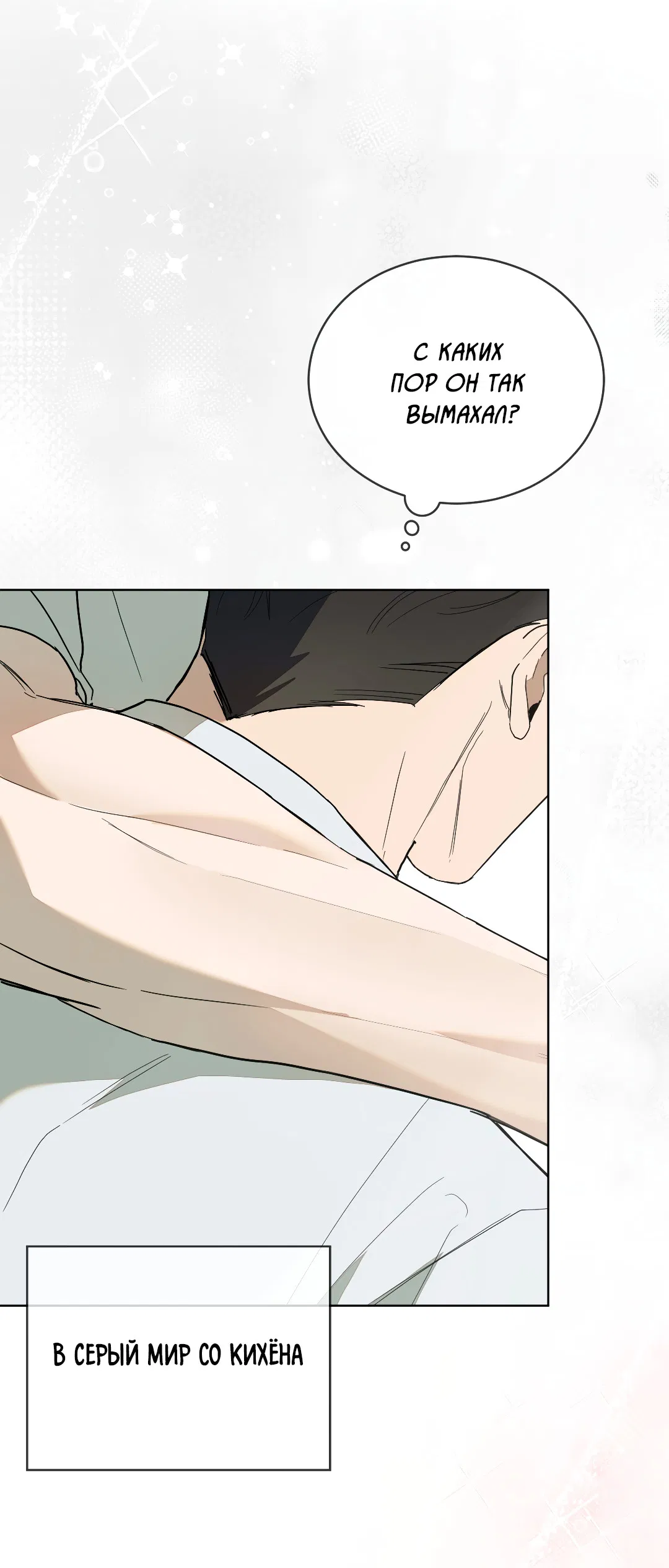 Манга Соляное общество - Глава 1 Страница 22