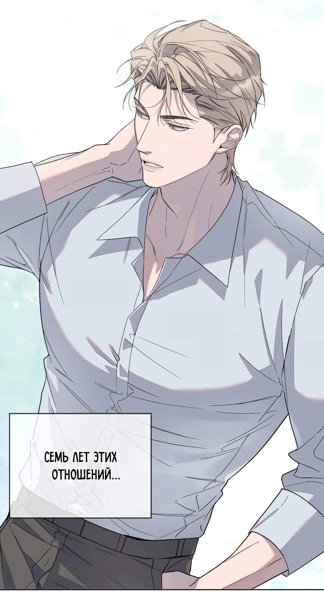 Манга Соляное общество - Глава 1 Страница 77