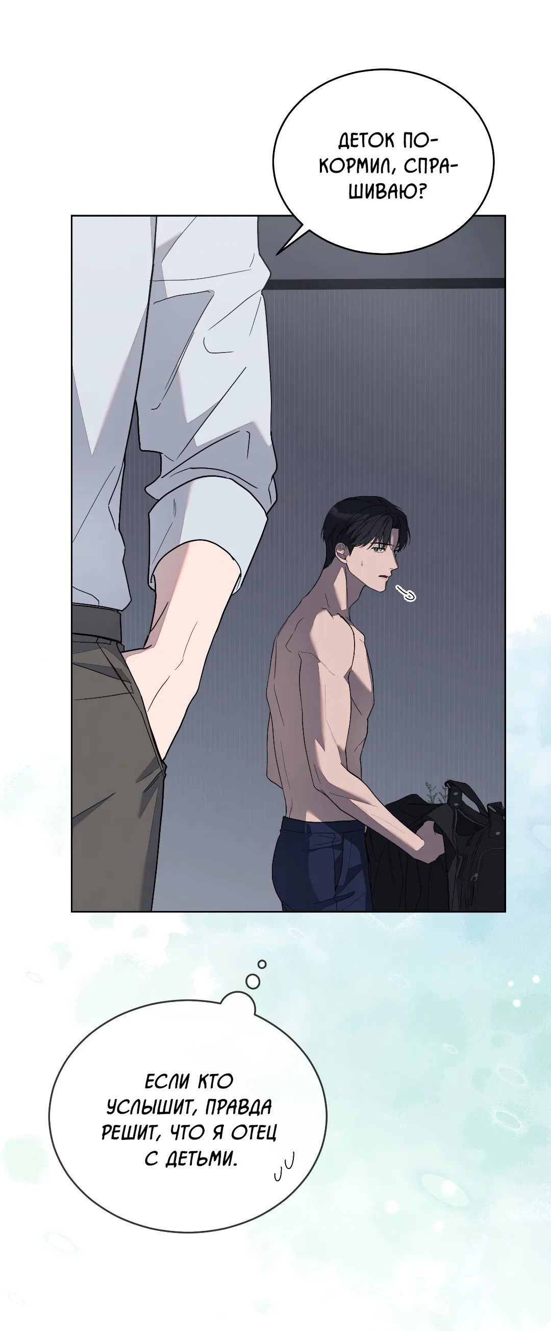 Манга Соляное общество - Глава 1 Страница 76