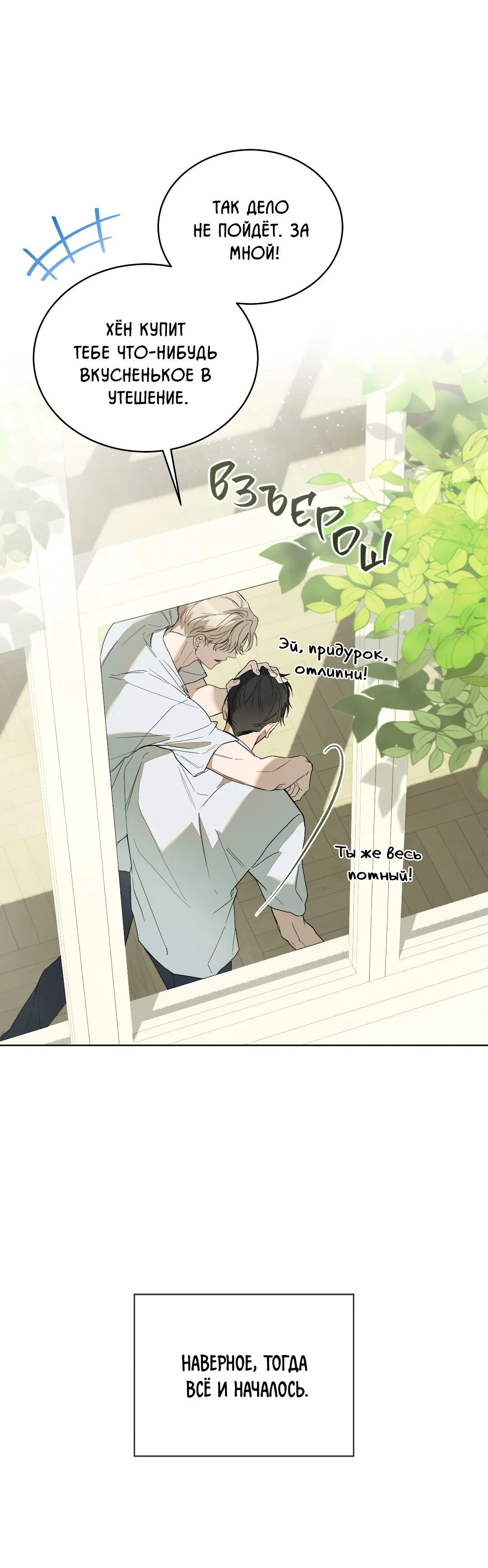 Манга Соляное общество - Глава 1 Страница 20