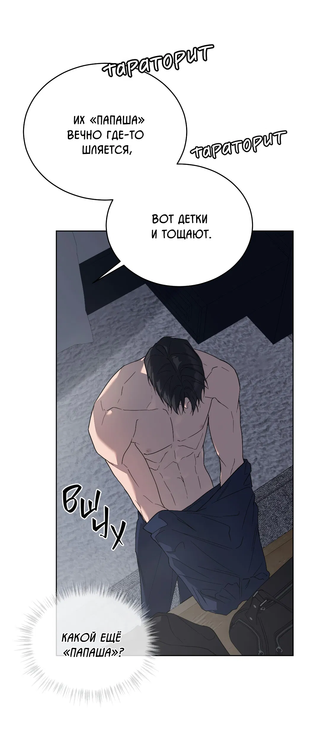 Манга Соляное общество - Глава 1 Страница 37