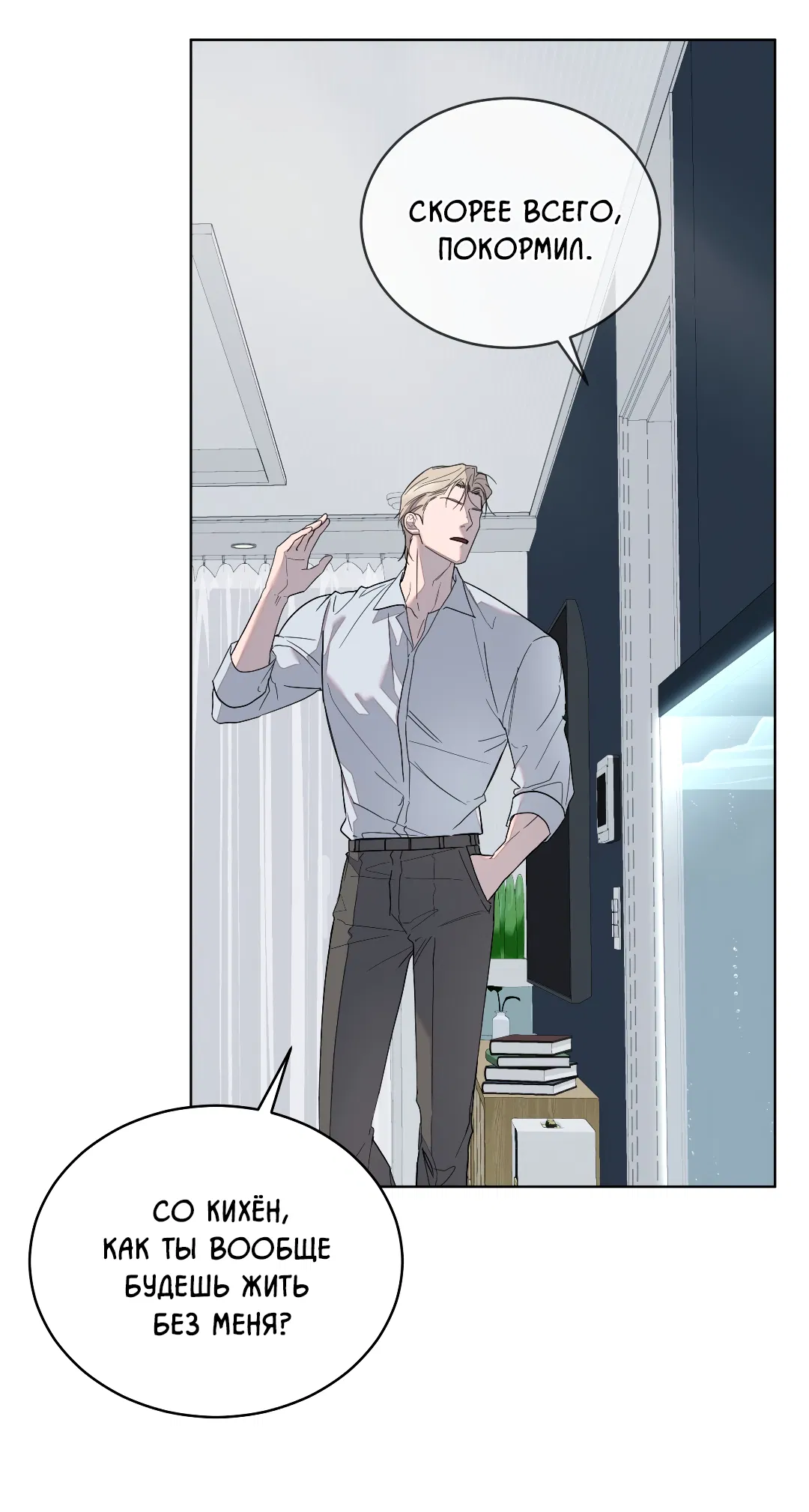 Манга Соляное общество - Глава 1 Страница 79