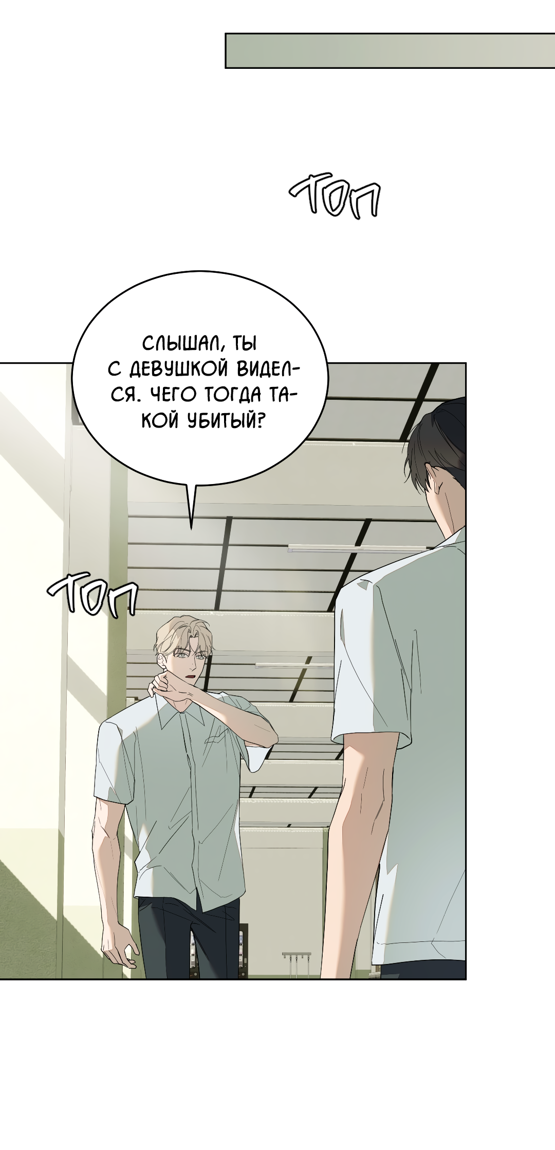 Манга Соляное общество - Глава 1 Страница 17