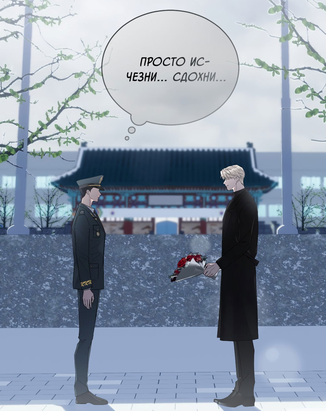 Манга Соляное общество - Глава 0 Страница 28