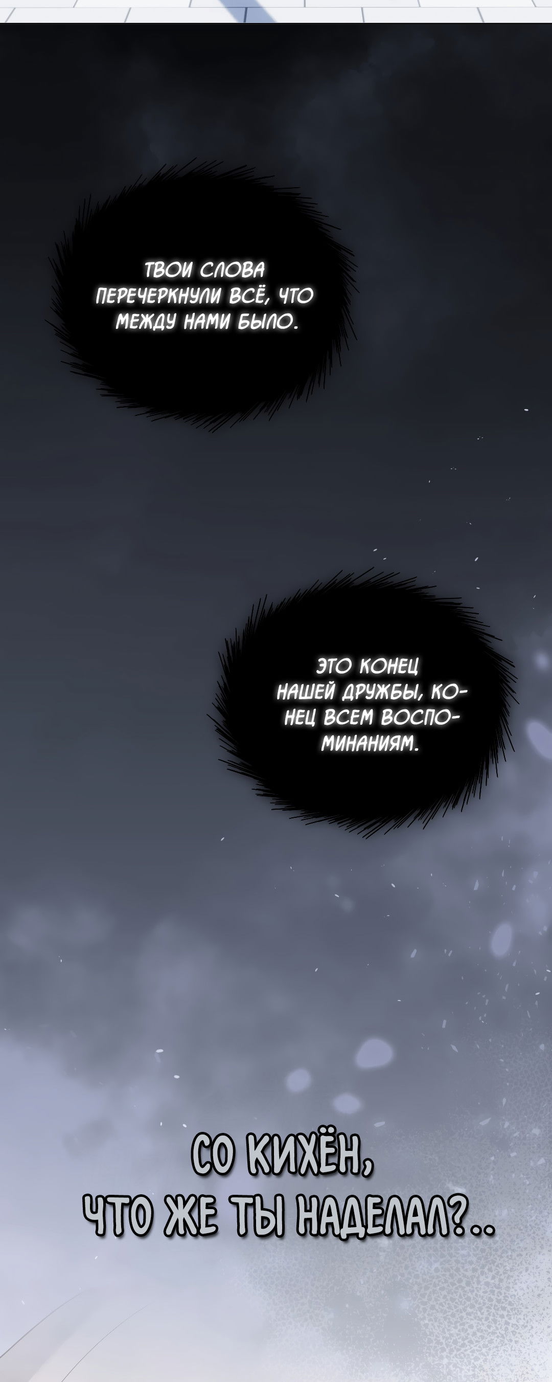 Манга Соляное общество - Глава 0 Страница 67