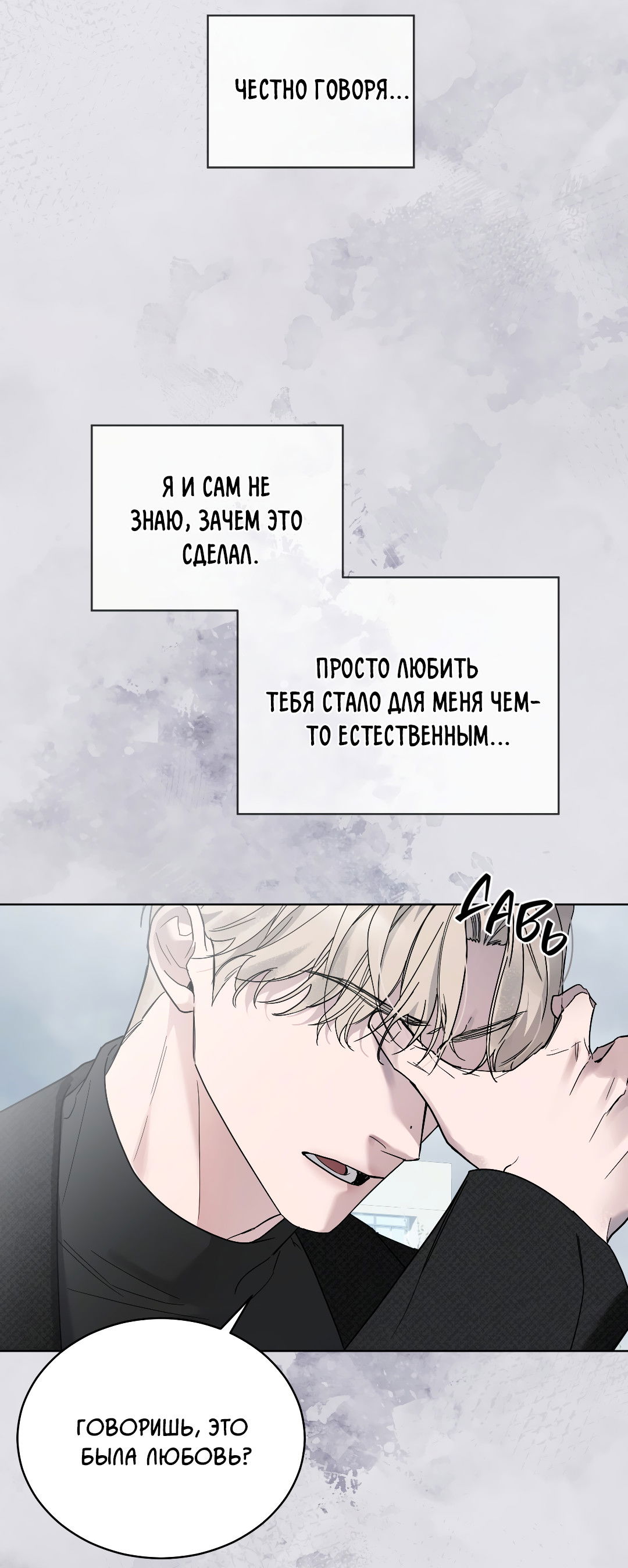 Манга Соляное общество - Глава 0 Страница 52