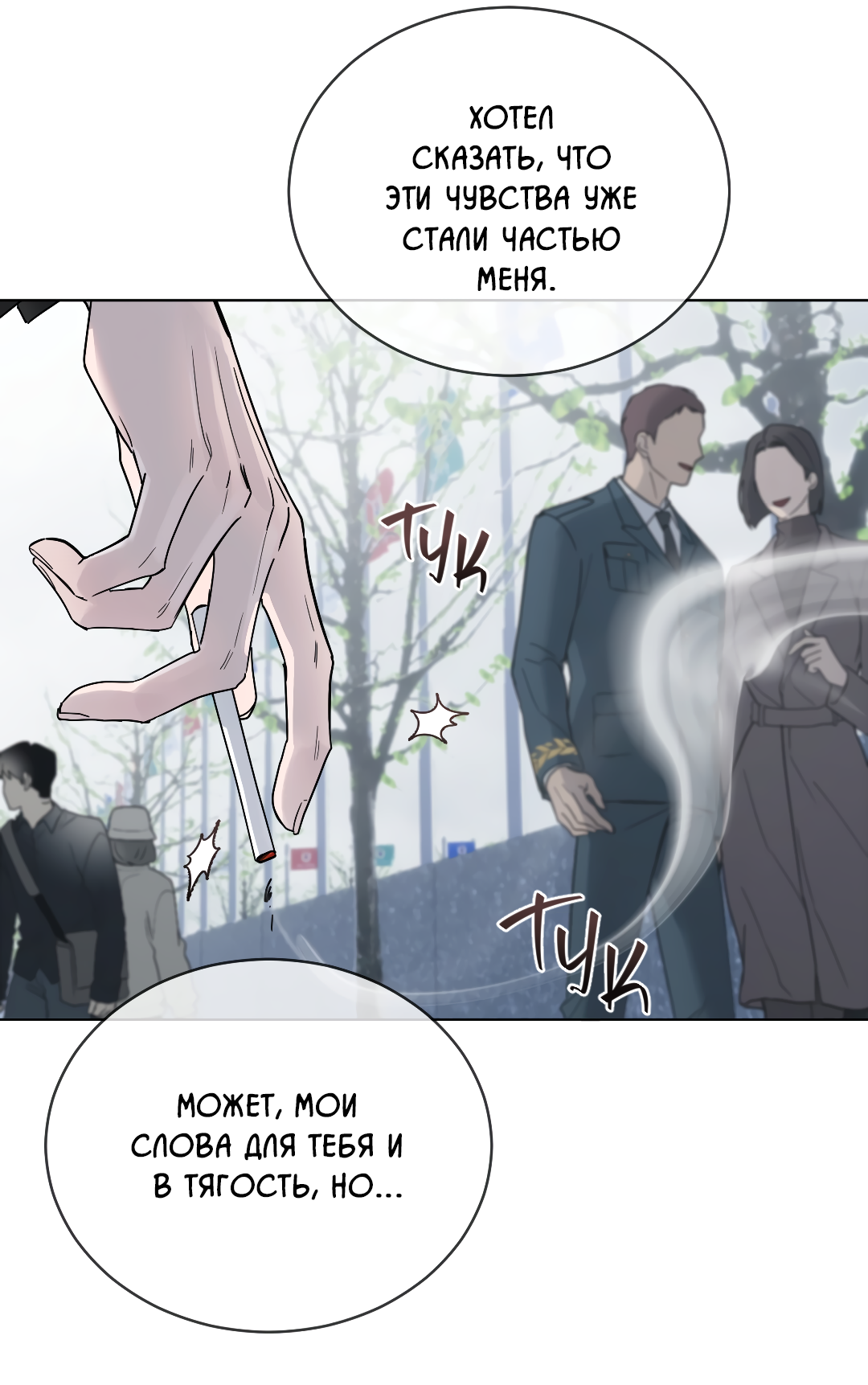 Манга Соляное общество - Глава 0 Страница 44