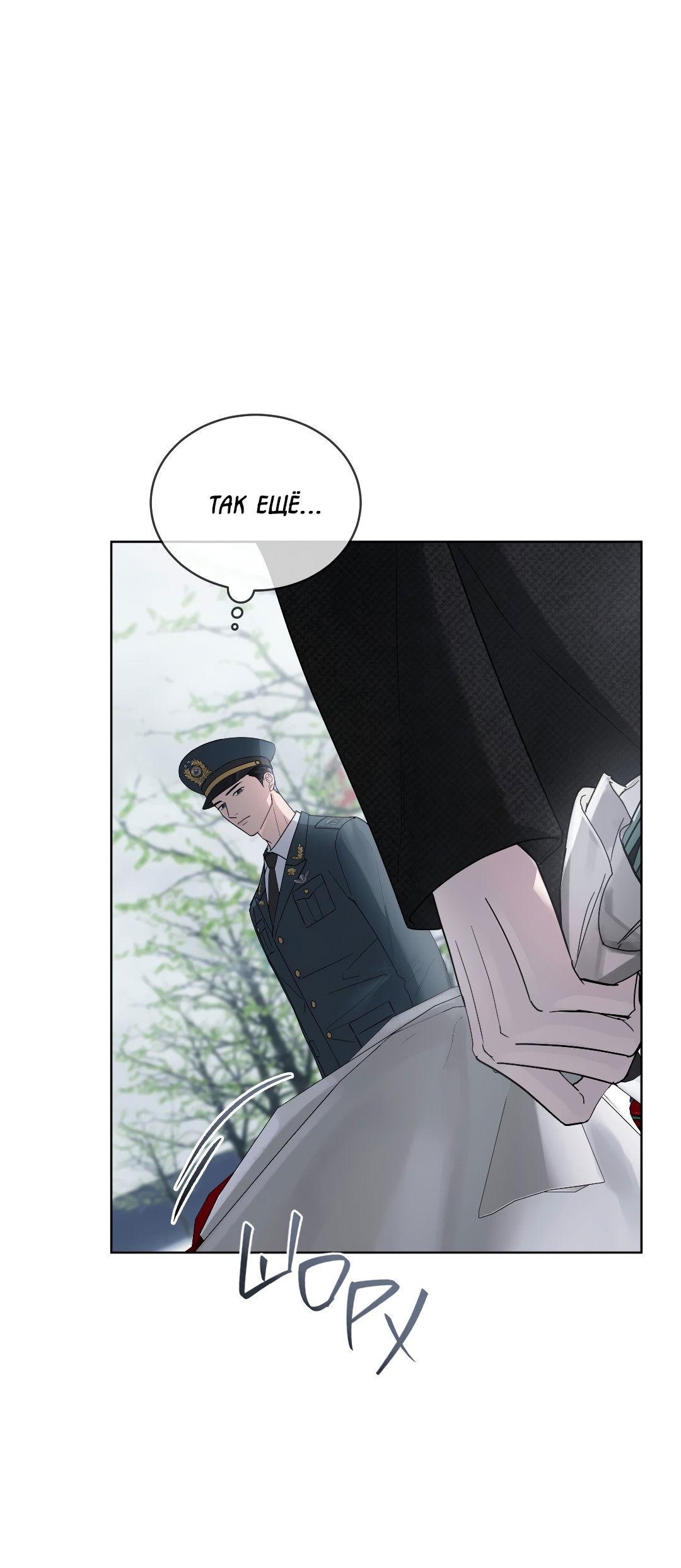 Манга Соляное общество - Глава 0 Страница 9