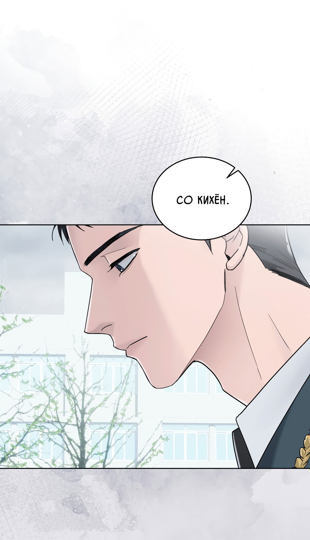 Манга Соляное общество - Глава 0 Страница 51