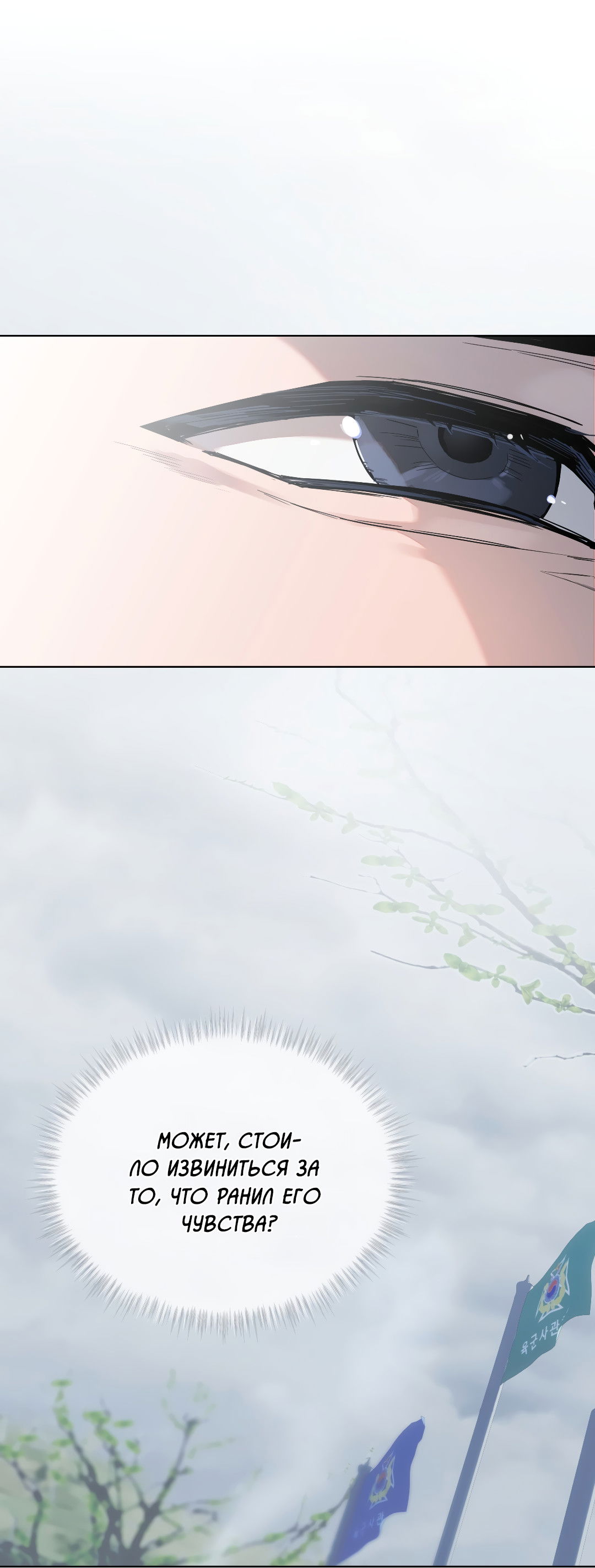 Манга Соляное общество - Глава 0 Страница 78