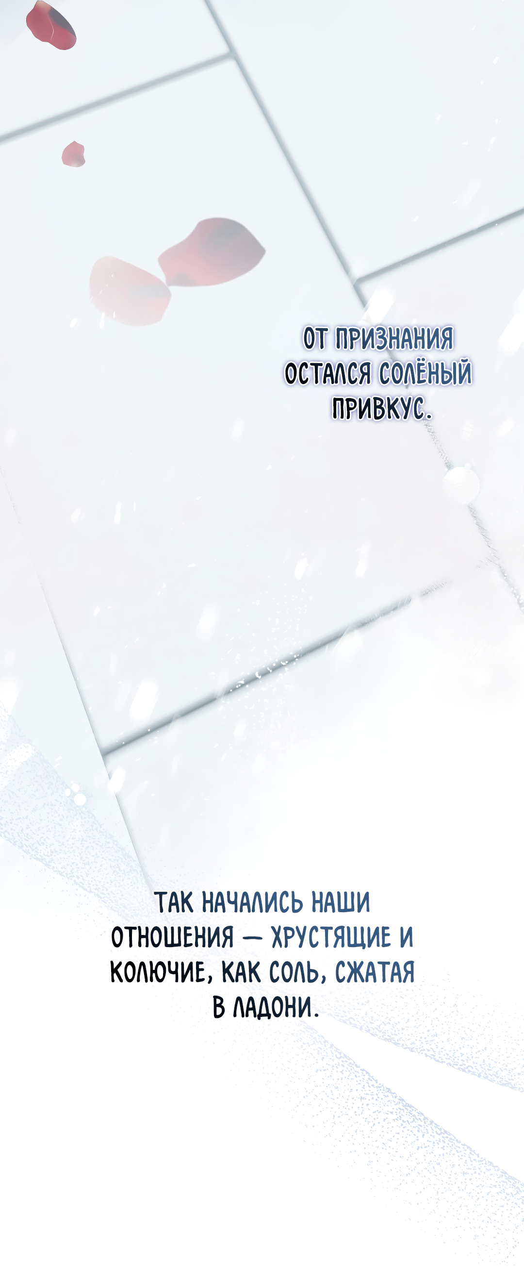 Манга Соляное общество - Глава 0 Страница 81