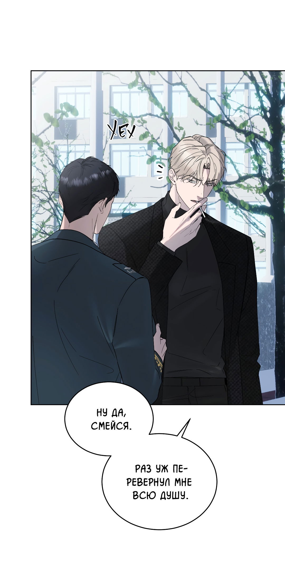 Манга Соляное общество - Глава 0 Страница 35