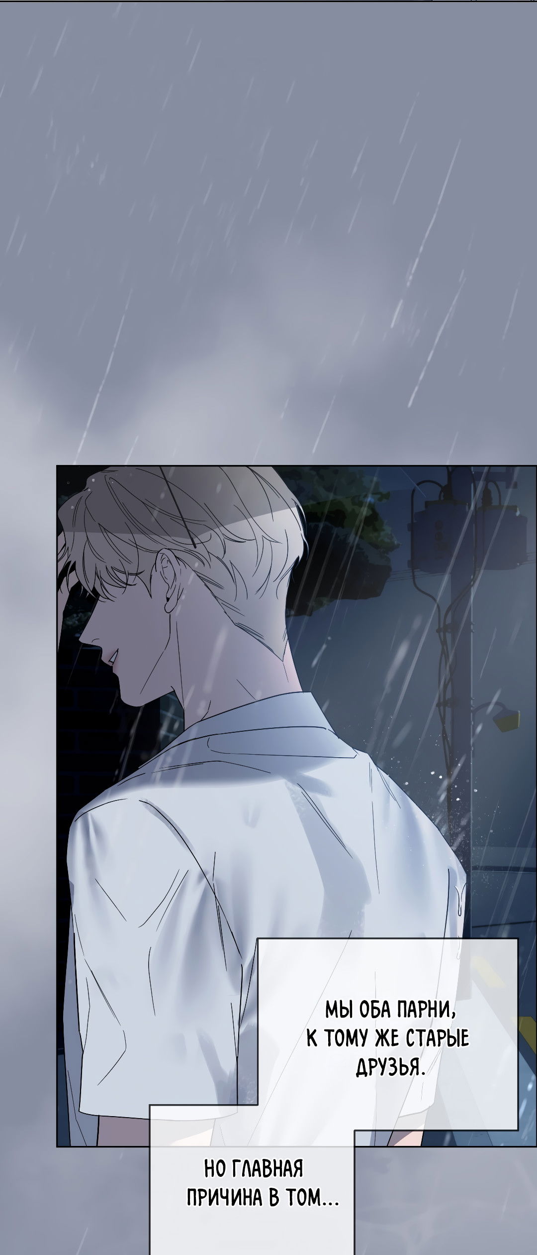 Манга Соляное общество - Глава 0 Страница 19