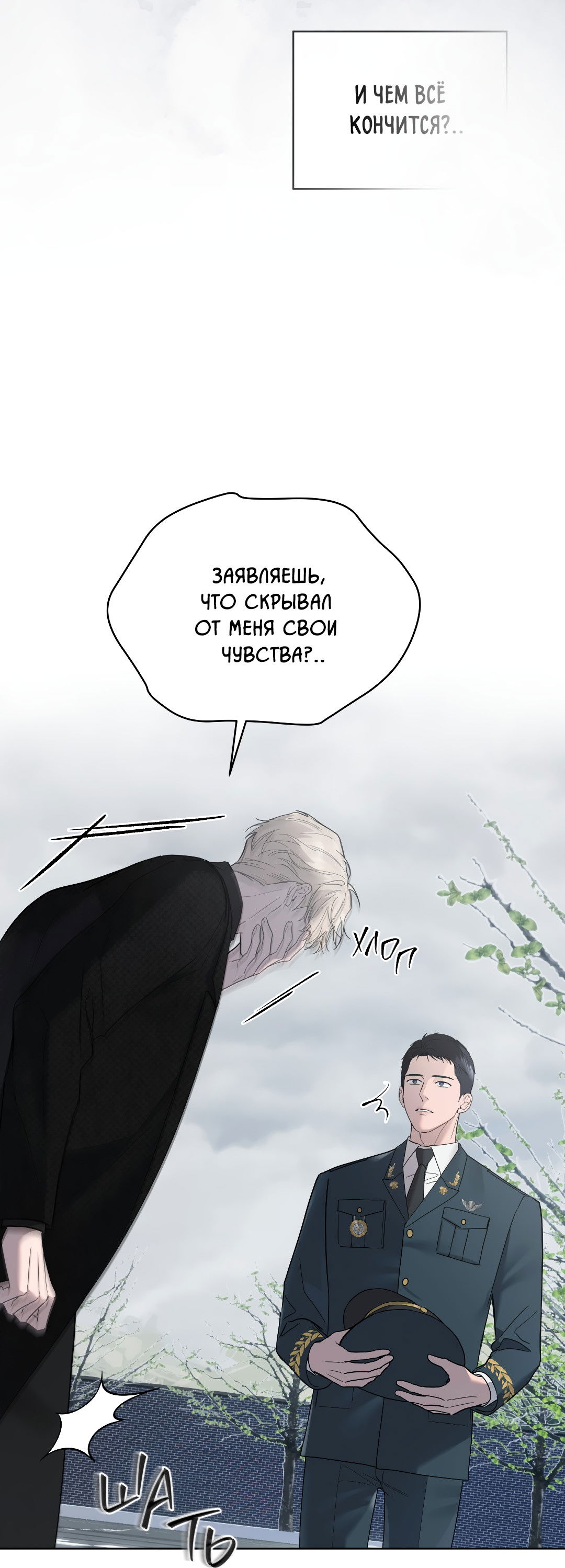 Манга Соляное общество - Глава 0 Страница 54