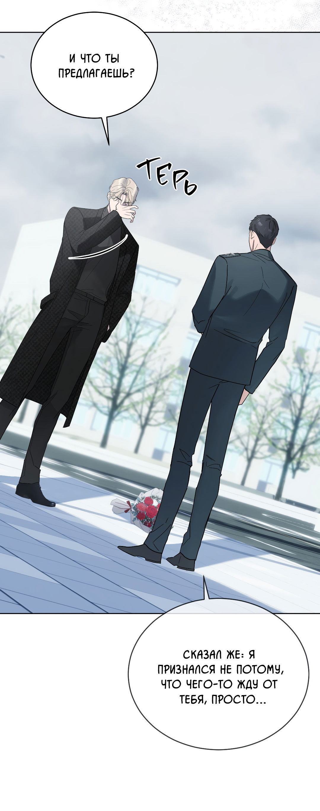 Манга Соляное общество - Глава 0 Страница 49