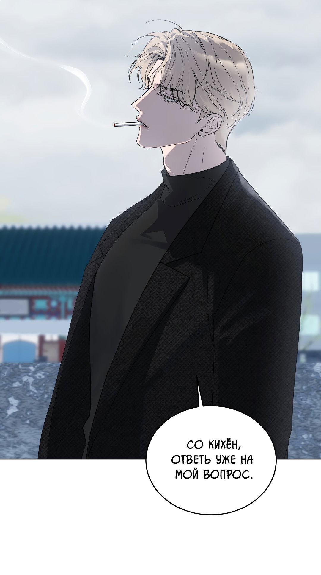 Манга Соляное общество - Глава 0 Страница 12