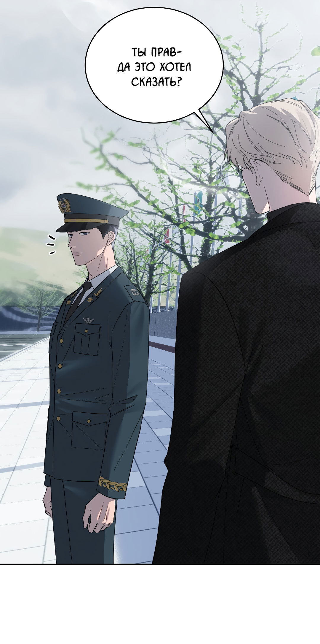 Манга Соляное общество - Глава 0 Страница 5