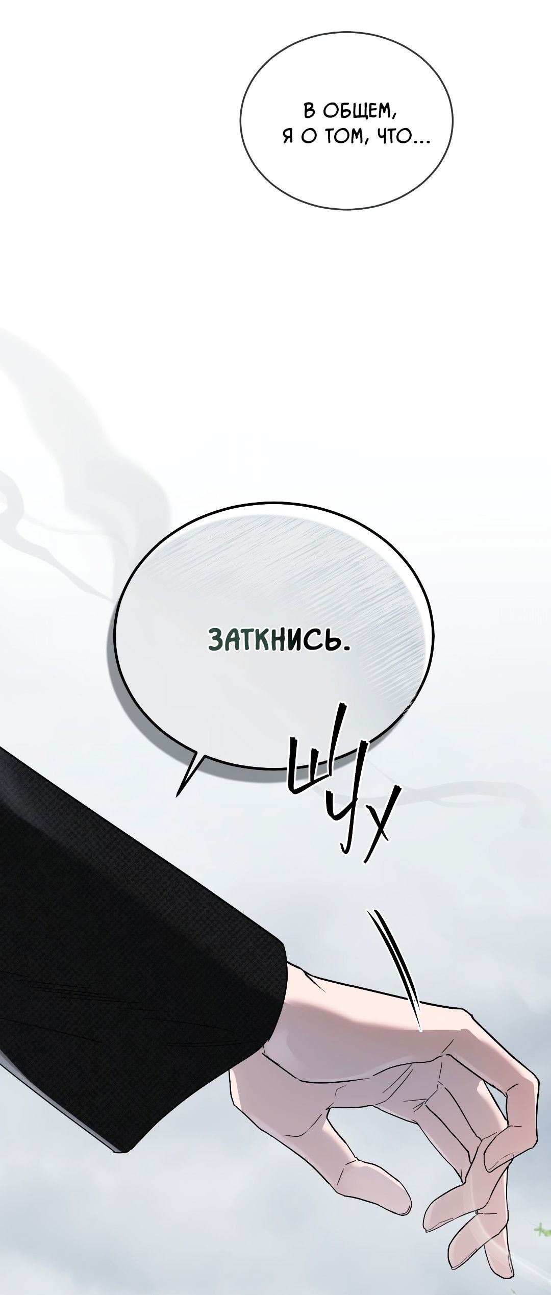 Манга Соляное общество - Глава 0 Страница 45