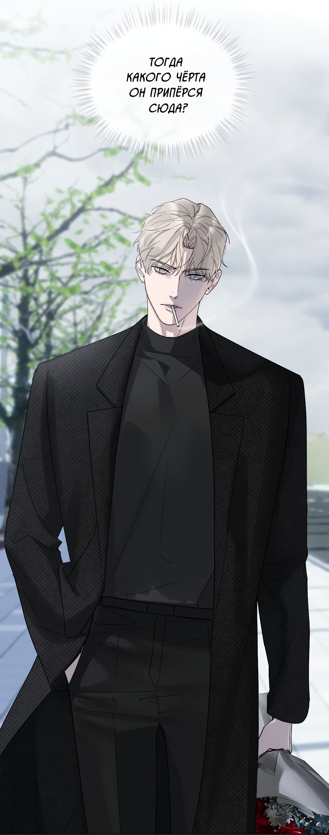 Манга Соляное общество - Глава 0 Страница 8