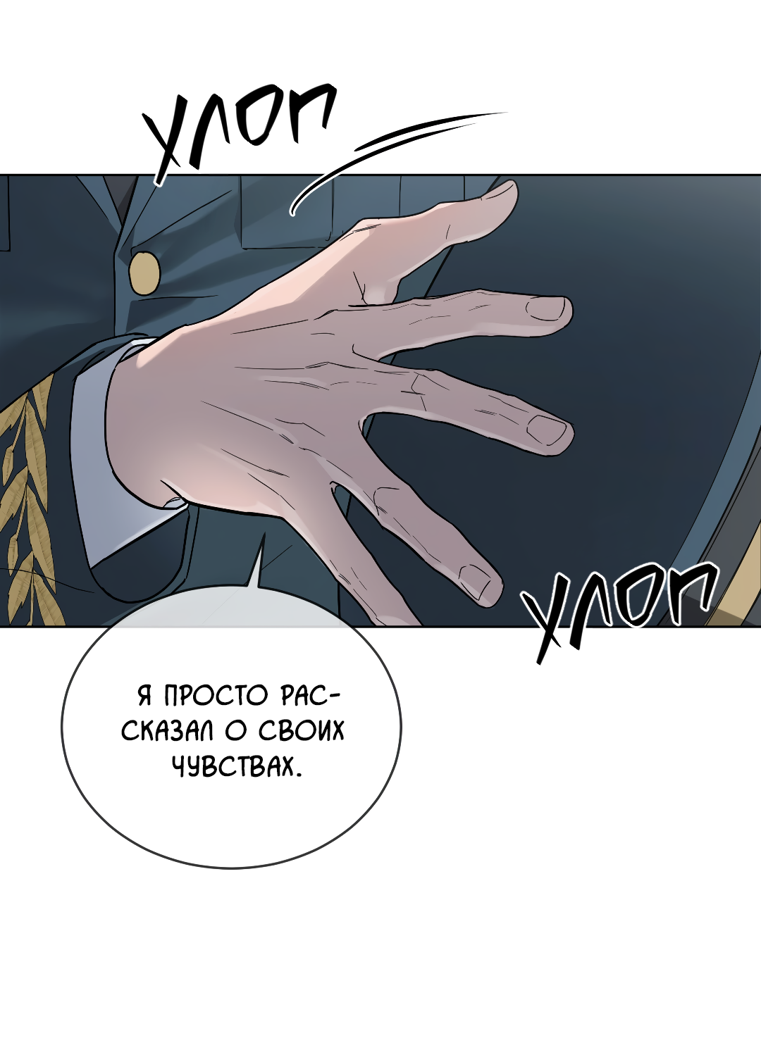 Манга Соляное общество - Глава 0 Страница 36