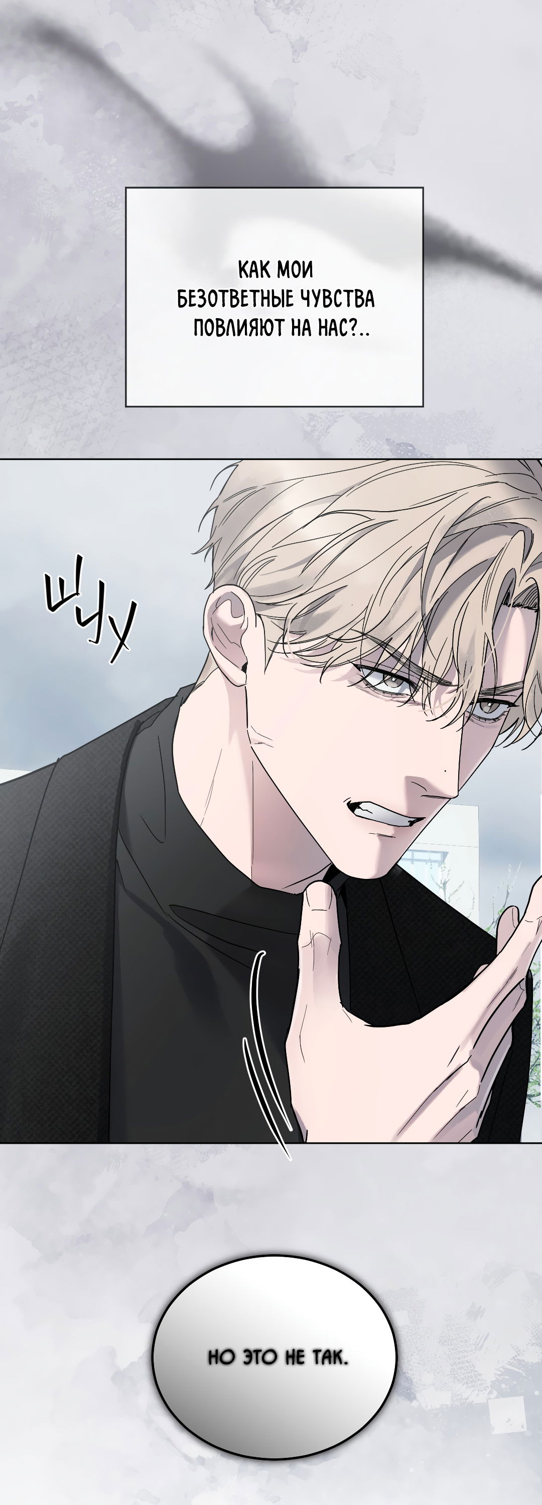 Манга Соляное общество - Глава 0 Страница 53