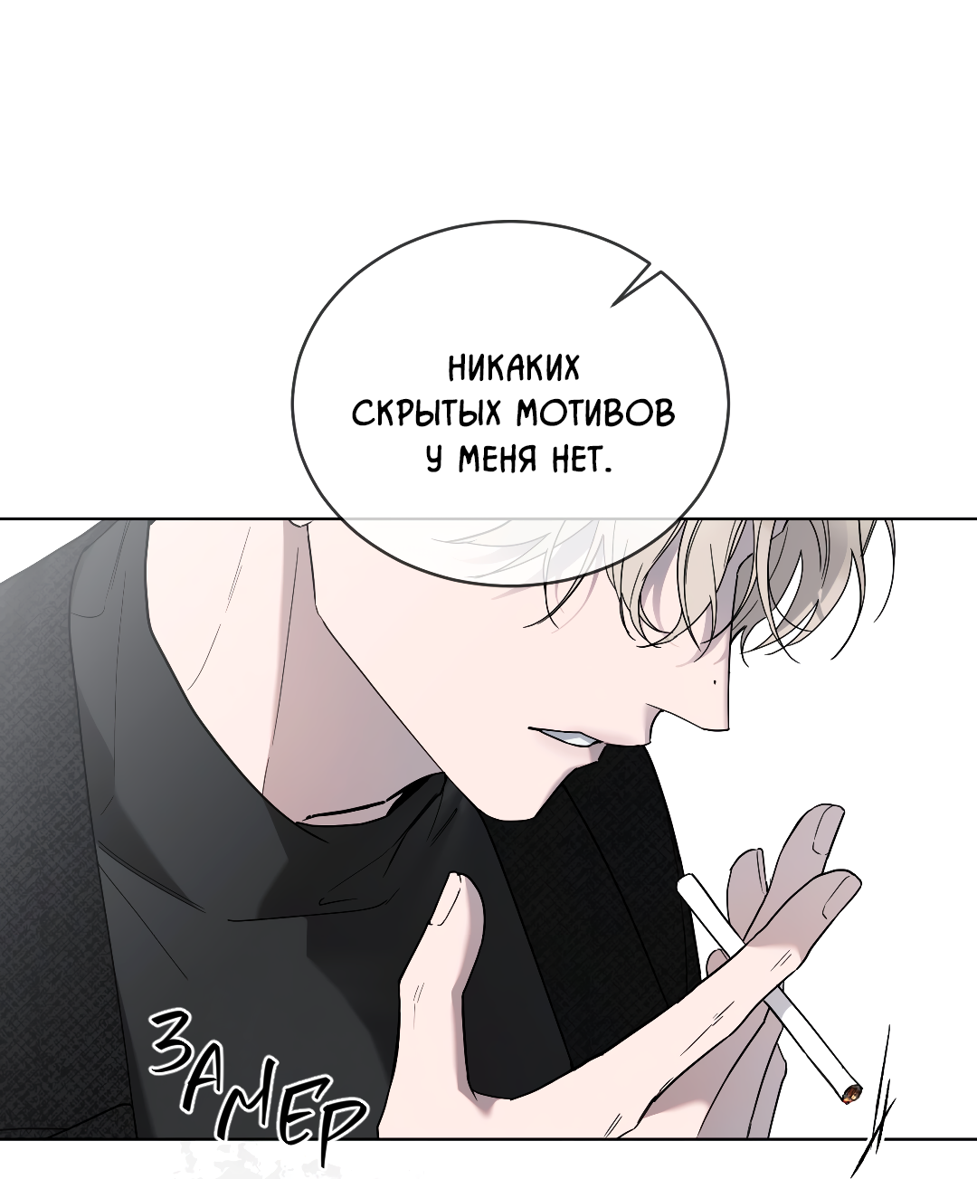 Манга Соляное общество - Глава 0 Страница 37