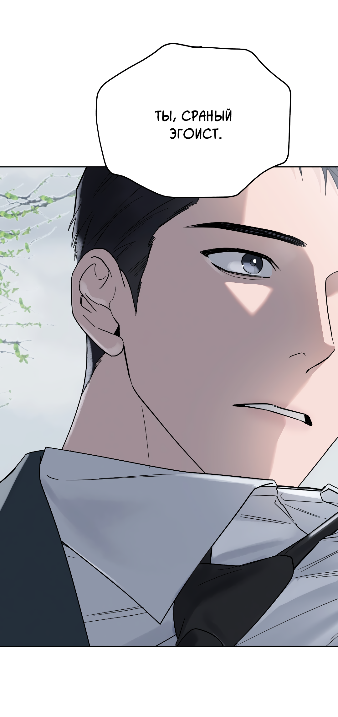 Манга Соляное общество - Глава 0 Страница 77