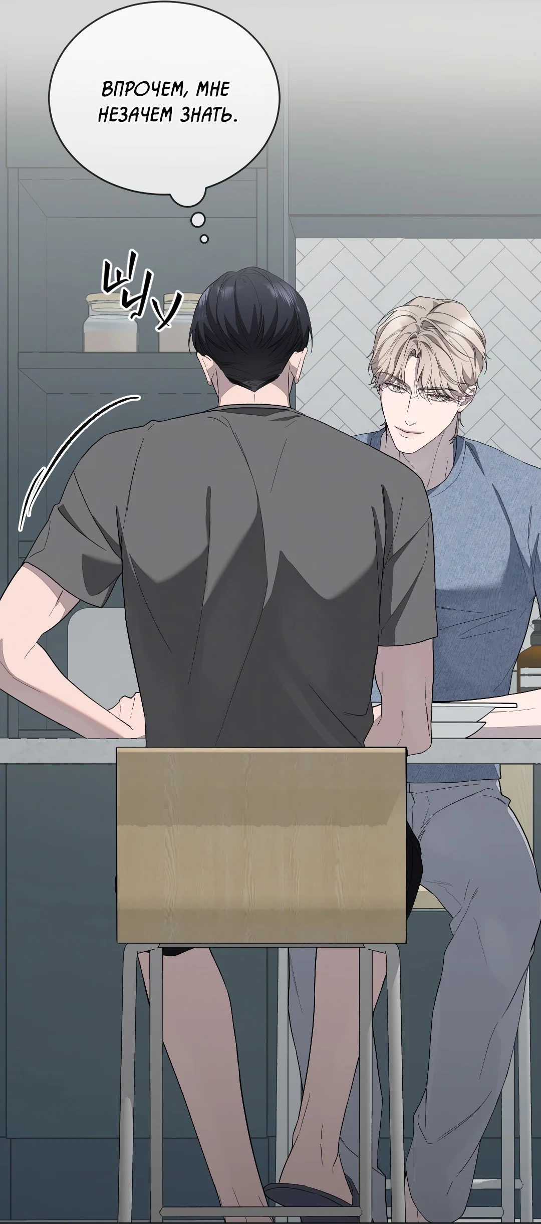 Манга Соляное общество - Глава 9 Страница 21