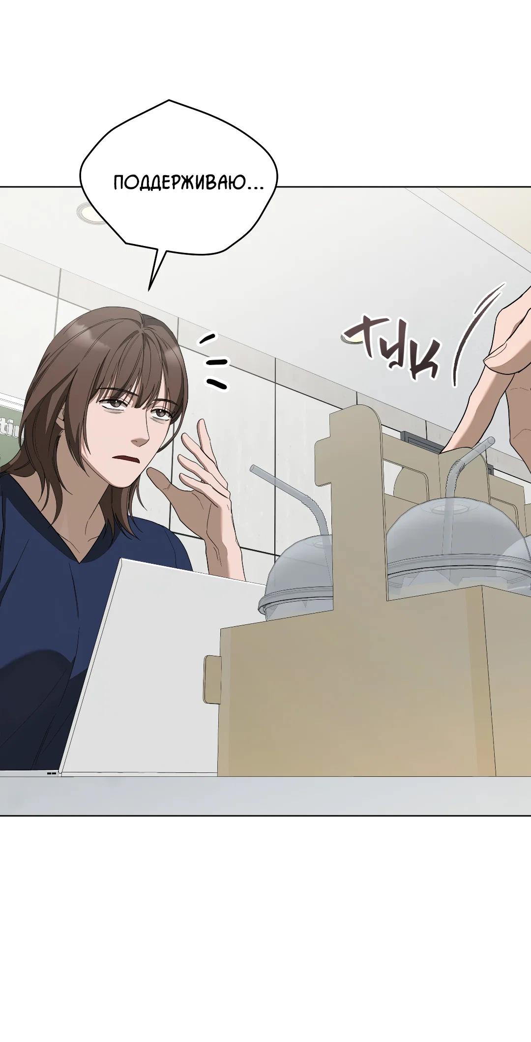 Манга Соляное общество - Глава 9 Страница 31