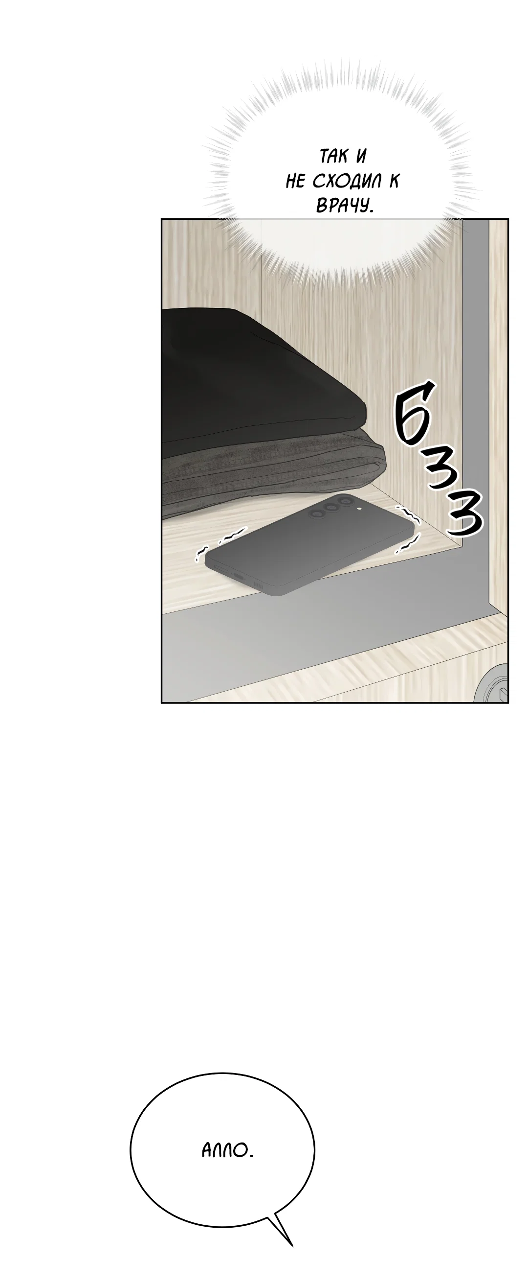 Манга Соляное общество - Глава 9 Страница 46