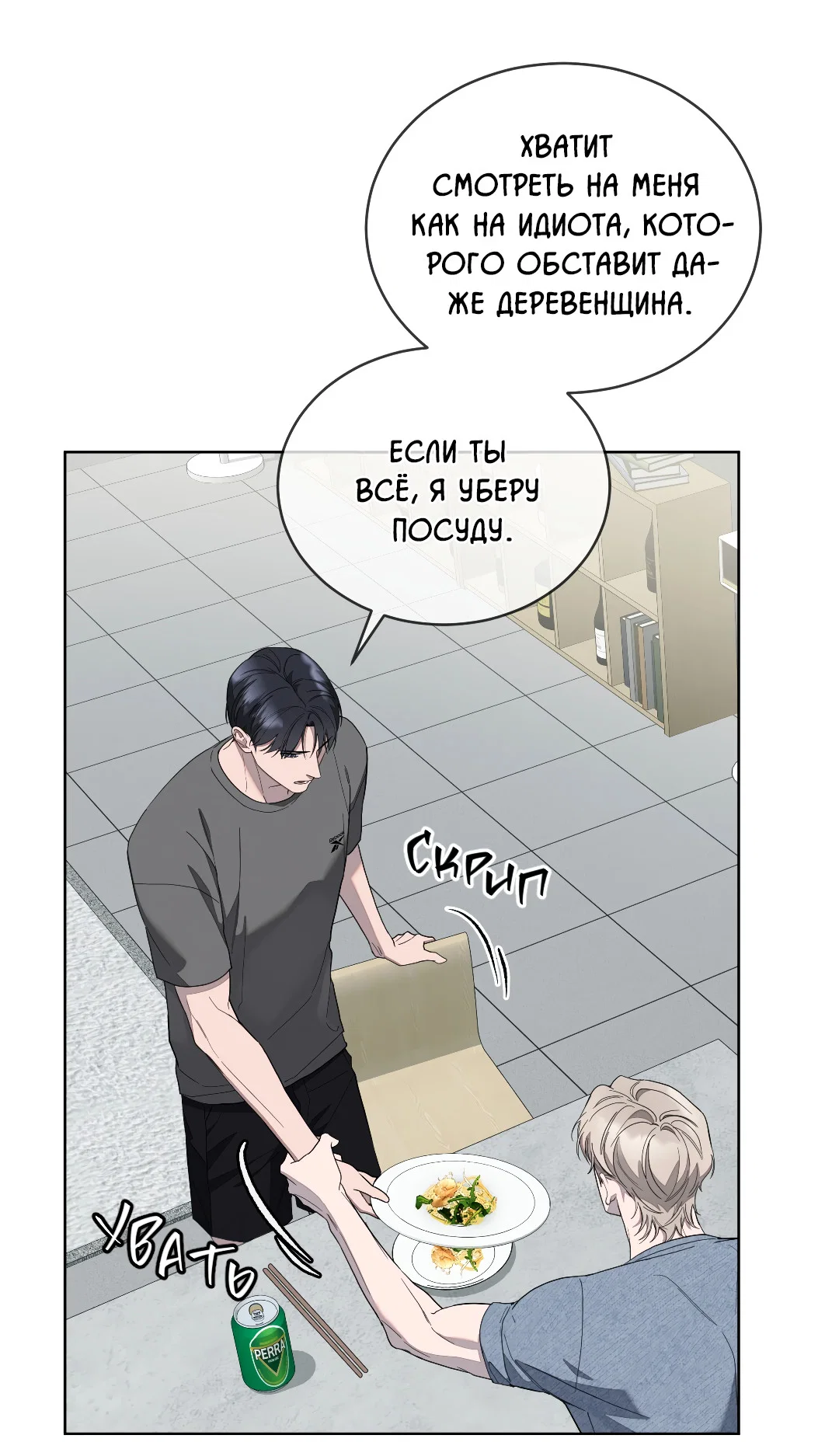 Манга Соляное общество - Глава 9 Страница 14