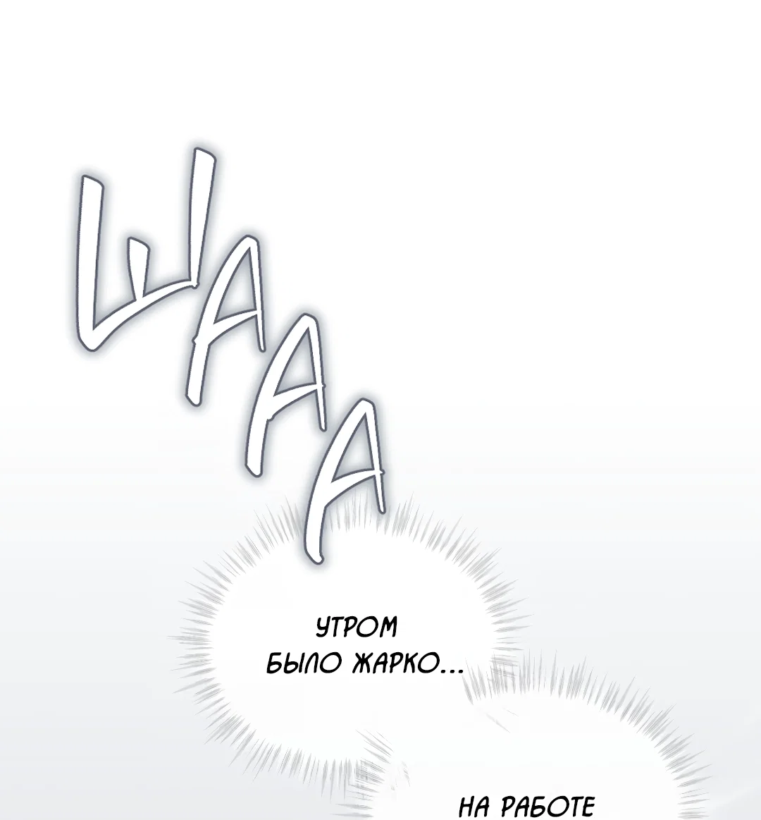 Манга Соляное общество - Глава 9 Страница 50