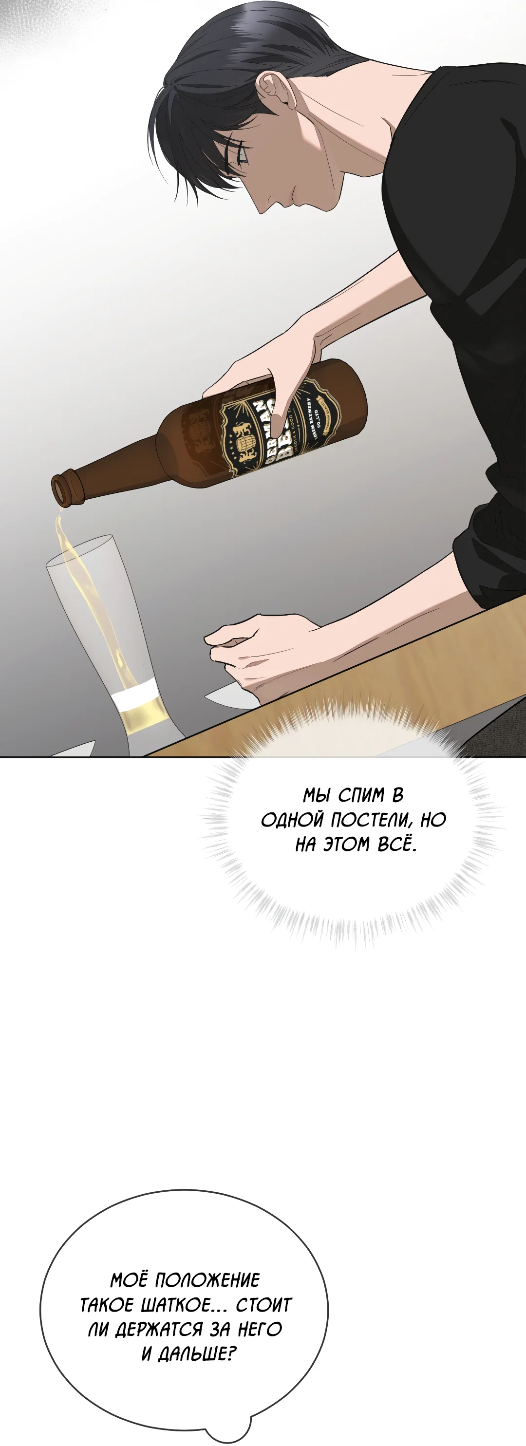 Манга Соляное общество - Глава 9 Страница 72