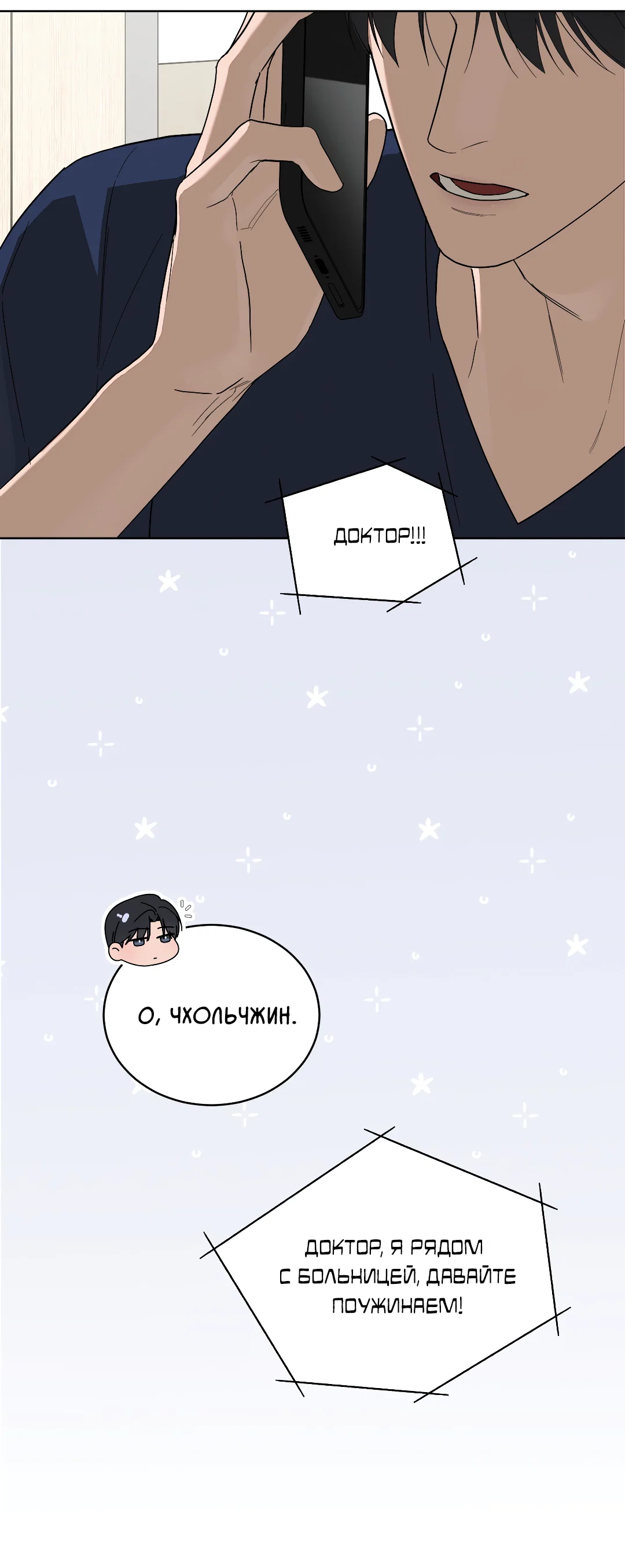 Манга Соляное общество - Глава 9 Страница 47