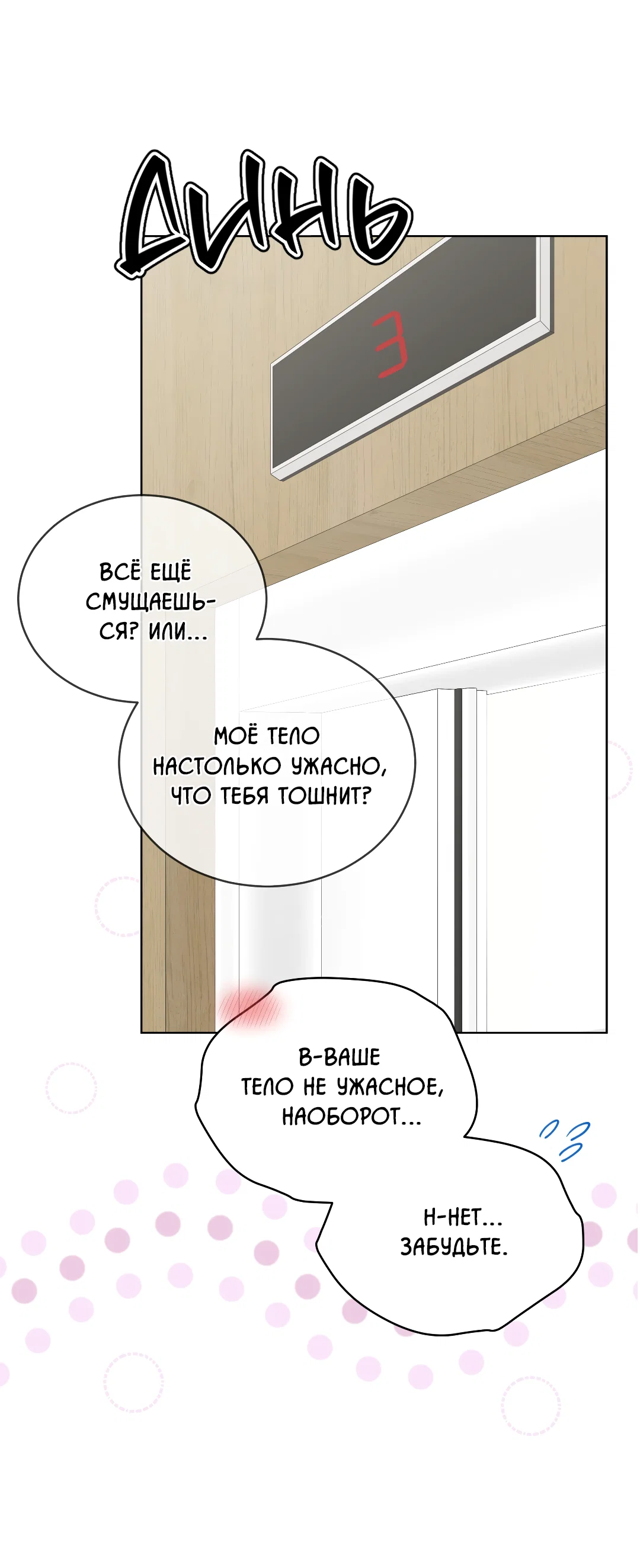 Манга Соляное общество - Глава 9 Страница 61