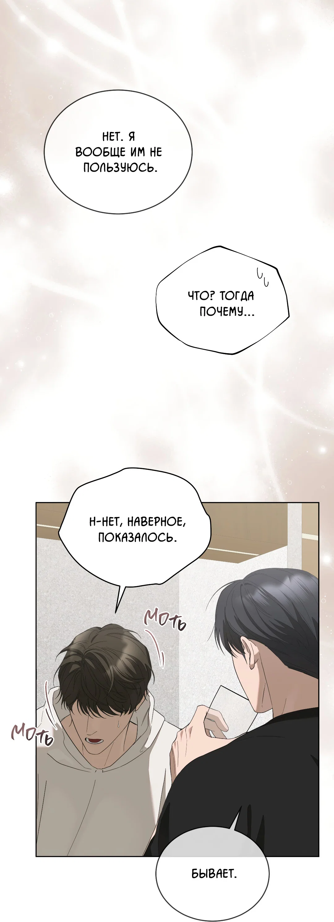 Манга Соляное общество - Глава 9 Страница 75