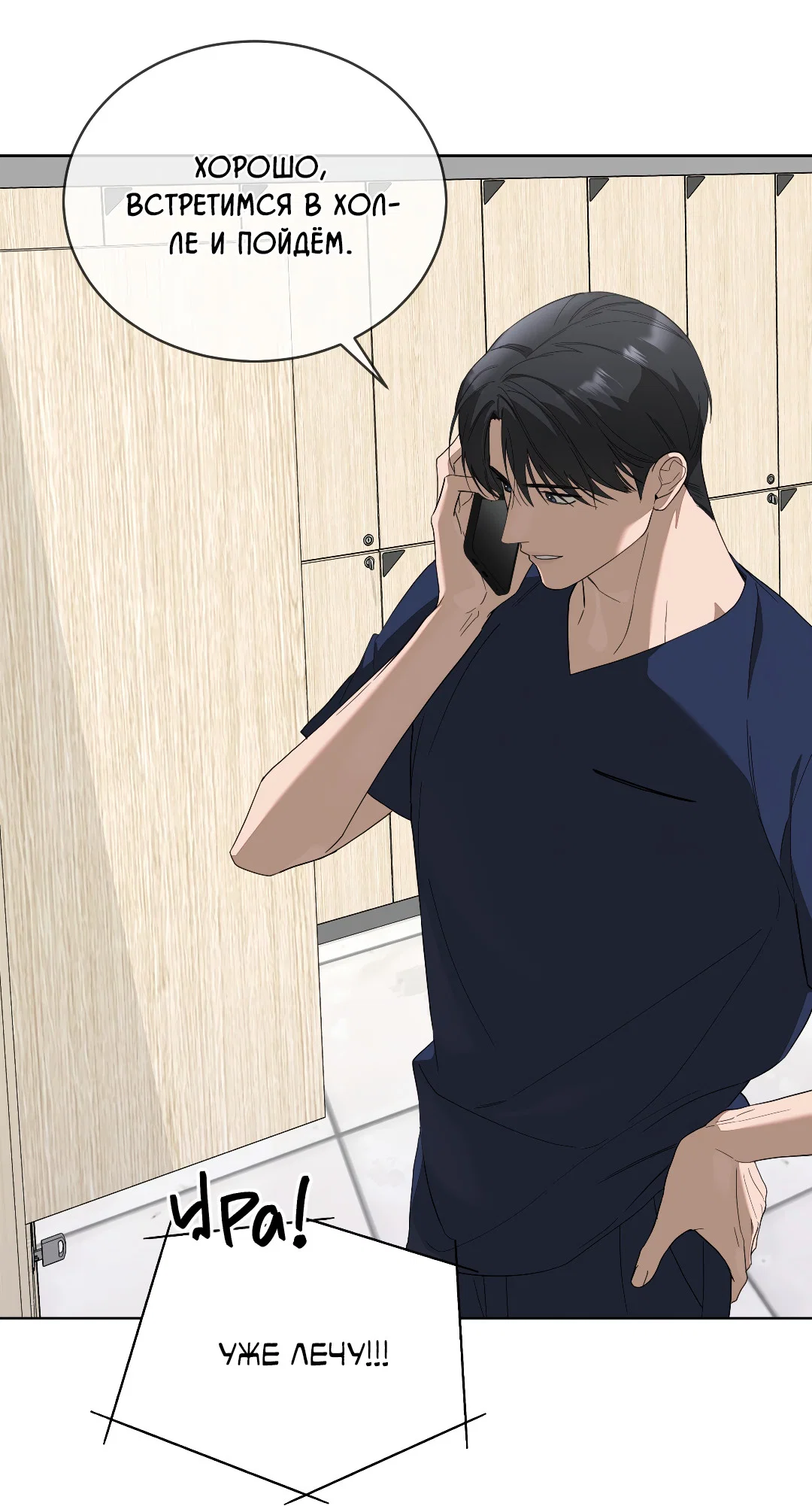 Манга Соляное общество - Глава 9 Страница 48