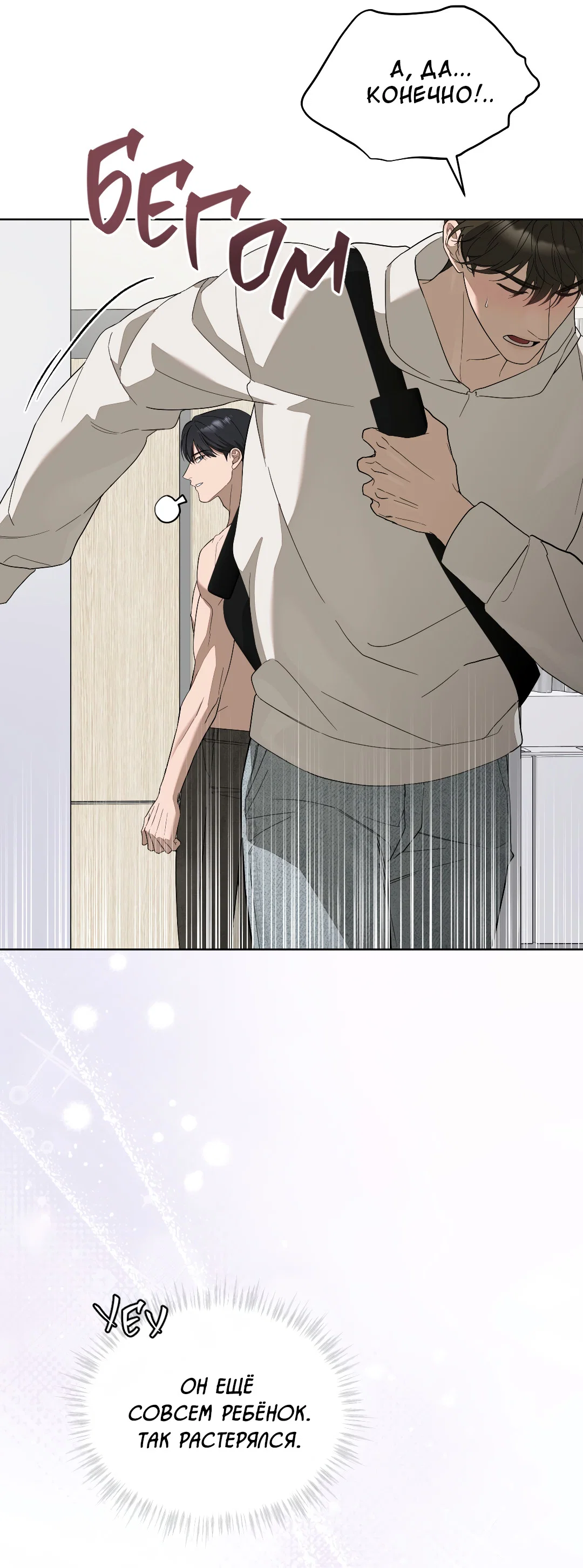 Манга Соляное общество - Глава 9 Страница 56