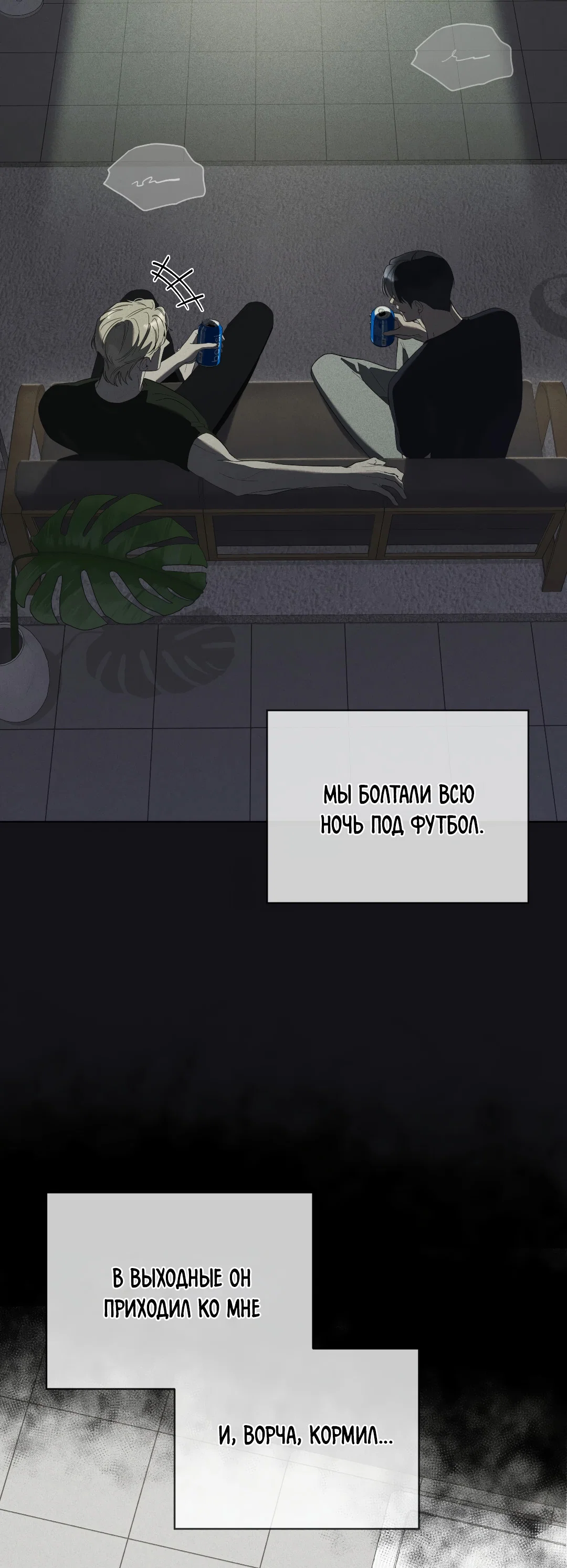 Манга Соляное общество - Глава 9 Страница 69